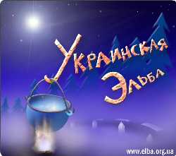 Ukrainian Elba