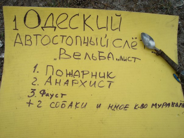 Одесский Эльба лист 2009 года